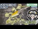 【プラモデル】30MM ノヴァルヴ組むッ！【模型娘のもち子さん】pt.42