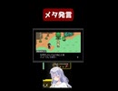 メタ発言【MOTHER3初見ダイジェスト】