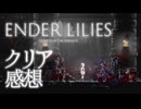 雰囲気最高のゲームを遊びました。【ゆっくり感想】