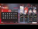 【危機契約43等級】タフって言葉はテー坊の為にある【アークナイツ：エンドフィールド│再燃試験作戦】