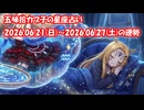 【週間星座占い】五味拾カブ子の星座占い 2026.06.21(日)～2026.06.27(土)の運勢