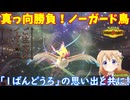 【ポケモンチャンピオンズ】ご注文はノーガード鳥ですか？【メガピジョット】
