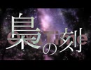 Owl Time (梟の刻）/ 猫と梟は月光に輝く