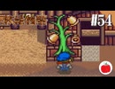 【実況】初代の牧場物語をほぼ初見で遊ぶいも【#54】