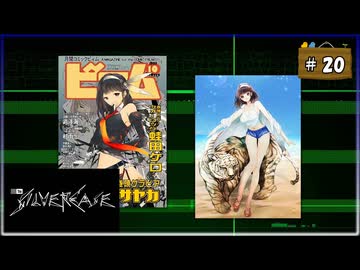 #20 シルバー2425 シルバー事件【女性実況】【NSW】
