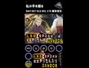 LSD SPDAY exきりたん入り DAY 206 私の手を握る