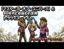 第162回 『マスターズ・オブ・ユニバース』と80年代に心囚われた男トラヴィス・ナイト