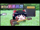 【ゆっくり自由帳】神々の前前前世