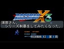 【ゲーム実況】浦部がシリーズ制覇を目指す！『ROCKMAN X3』①