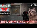 【7 Days to Die α21】#18 後編 ゾンビが突然出現⋯!?おかしなドライブインシアター【東北きりたん実況】