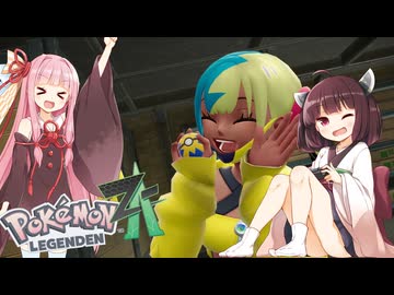 【ポケモンレジェンズZA】#１６最強のてけとーメガシンカ使いに私はなる！【VOICEROID実況】