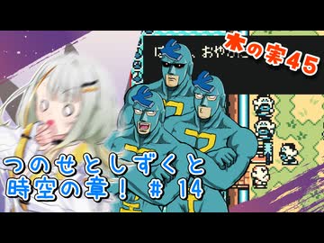 【ゼルダの伝説】つのせとしずくと時空の章！#14 ふしぎの木の実 Part45【VOICEROID実況プレイ】