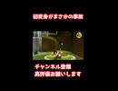 初変身がまさかの事故【スーパーマリオギャラクシー】
