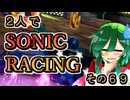 【ソニックレーシング】約半年ぶりのアンケート！モチベーションはいか程か？【東北姉妹雑談】