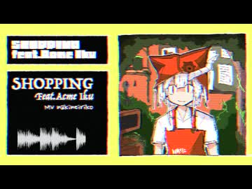 SHOPPING / 阿久女イク