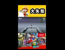 【スーパーマリオオデッセイ】大失態【実況プレイ 切り抜きショート動画】