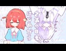 コントロール・オルト・デリート - 界歌/雲廻しのん（cover）