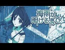 しっとりとした時期に贈る不思議な邂逅【梅雨が明けるまで】◇配信アーカイブ◇