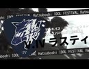【学マス】V.Ⅳラスティ「H.I.F」出場告知PV【ACⅥ】