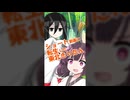 ショート動画に転生した東北きりたん