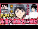 【完全初見】あかね噺 12話/最終回 同時視聴□｜Akane-banashi｜リアクション