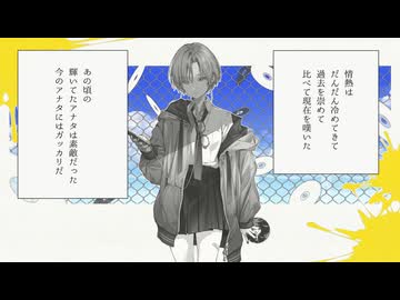 「枯れて乾いた、ゆめのあと」を歌ってみた　りらかver.