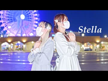 【翠華 × 真夏】ステラ 踊ってみた【初コラボ】