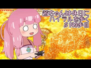 【ゼル伝BotW】茜ちゃんは休日にハイラルを歩く　143歩目【A.I.VOICE実況】