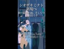 【まとめ】シオザキミナトを知ってくださった方へ