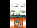AIの命令だけでグリーン戦に挑んだら大惨事だった