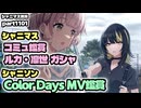 【ガシャ・MV・コミュ】アイドルマスターシャイニーカラーズ 実況プレイpart1101【シャニマス・シャニソン】