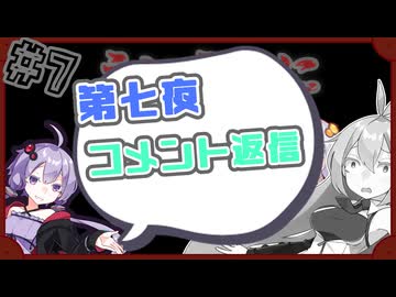 【Hotel Sowls】ゆかまきずながへんなホテルで。#7.5【コメント返信のみ】