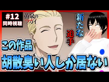 【完全初見】黄泉のツガイ 12話 同時視聴□｜Daemons of the Shadow Realm｜リアクション