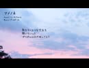 【オリジナル】アメノネ / feat.ついなちゃん
