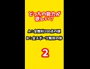 vol.13_絶対に割れる2択。1日だけ最強ならどっち？ #shorts#3秒