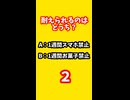 vol.15_これ正直つらい…耐えられるのはどっち？ #shorts#3秒