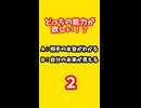 vol.16_3秒ジャッジ！欲しいのはどち！？#shorts#3秒
