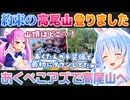 【高尾山報告】湊あくあと約束していた高尾山へAZKiも一緒に挑んだ兎田ぺこら【ホロライブ切り抜き】