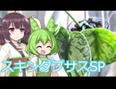 【観葉植物】もんきりも観葉植物を育てたい#5 スキンダプサスをハイドロボールに植えてみた【ソフトウェアトーク劇場】