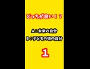 vol.22_1回だけ会えるならどっち？ #shorts#3秒
