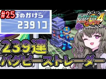 【ロックマンエグゼ4】サイタマンエグゼ4 #25【VOICEVOX実況】
