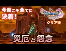 【＃157】初見ドラクエ11S実況プレイ【過ぎ去りし時の災厄と怨念】