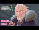 □■ポケモンレジェンズZAをまったり実況 part85【女性実況】