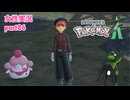 □■ポケモンレジェンズZAをまったり実況 part86【女性実況】