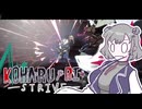 [GGST]知的で素敵な六花のギルティ　闘神編5[小春六花]