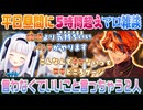 【ロベルないとめあ】5時間のマシュマロトーク中に言わなくていいことポロポロ言っちゃう夕刻ロベルと神楽めあ【夕刻ロベル/神楽めあ】