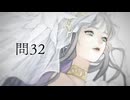 ☀︎☽ 問32 - 傘村トータ / Lucia【歌ってみた】