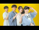 【青乃カレー×莉依紗×けーた×りっくん】ハロー・ニューワールド　踊ってみた