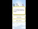 たのしい!かんたんクイズムービー Part35
