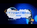 オフボーカル　イデアが溢れて眠れない / Vaundy　[歌える音源　ガイドメロディーなし]  (歌詞あり　カラオケ　offvocal　2026年　練習用　karaoke)